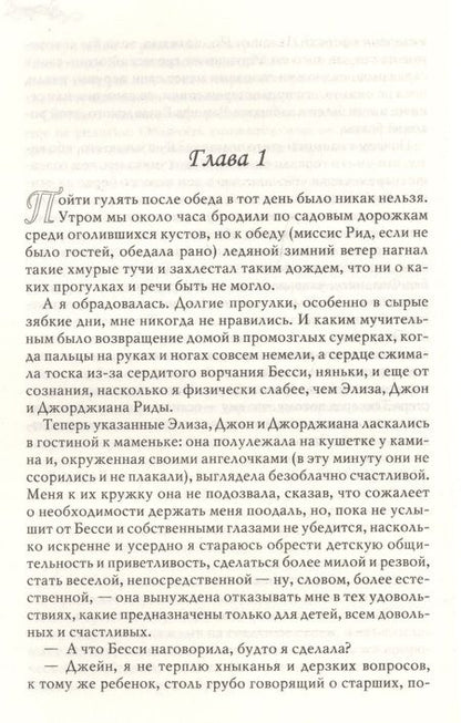 Фотография книги "Шарлотта Бронте: Джейн Эйр"