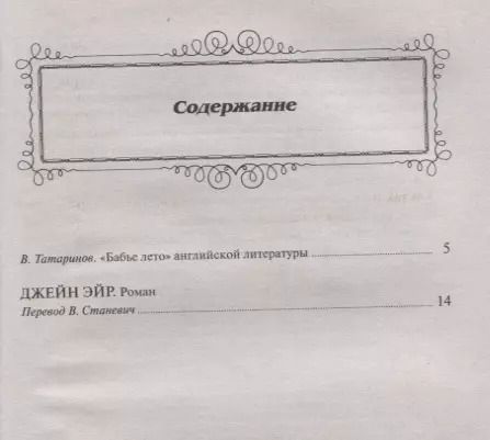 Фотография книги "Шарлотта Бронте: Джейн Эйр"