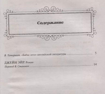Фотография книги "Шарлотта Бронте: Джейн Эйр"