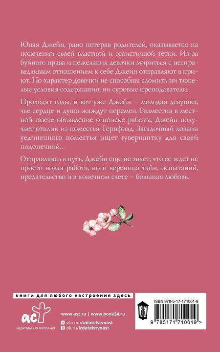 Фотография книги "Шарлотта Бронте: Джейн Эйр"