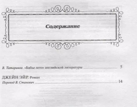 Фотография книги "Шарлотта Бронте: Джейн Эйр"