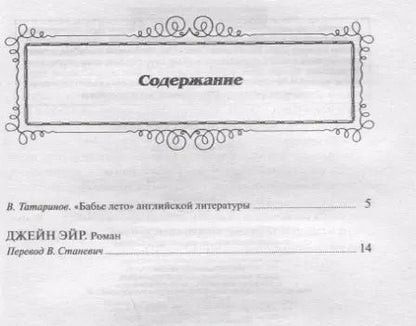 Фотография книги "Шарлотта Бронте: Джейн Эйр"