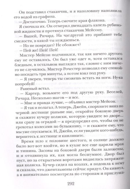 Фотография книги "Шарлотта Бронте: Джейн Эйр"