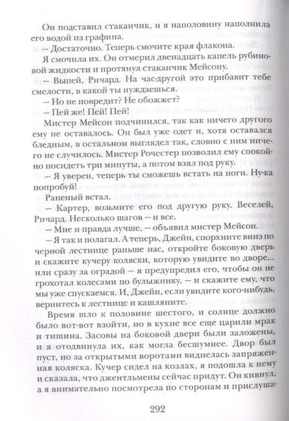 Фотография книги "Шарлотта Бронте: Джейн Эйр"