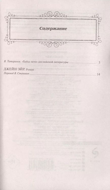 Фотография книги "Шарлотта Бронте: Джейн Эйр"