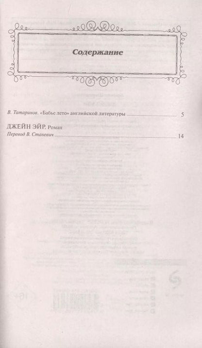 Фотография книги "Шарлотта Бронте: Джейн Эйр"