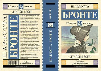 Фотография книги "Шарлотта Бронте: Джейн Эйр"