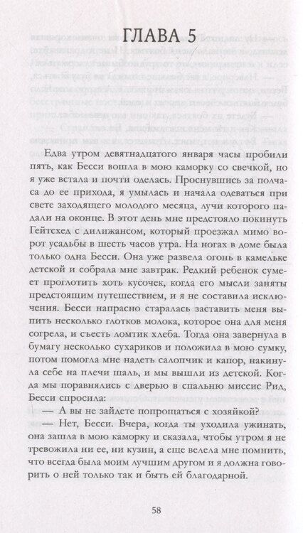 Фотография книги "Шарлотта Бронте: Джейн Эйр"