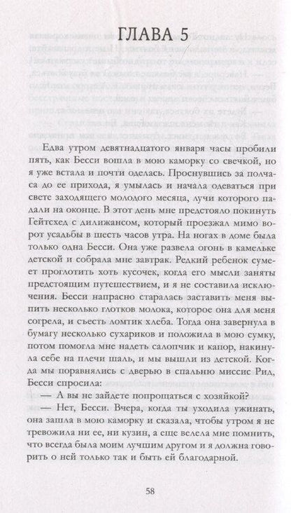 Фотография книги "Шарлотта Бронте: Джейн Эйр"