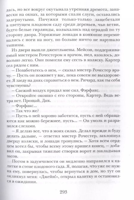 Фотография книги "Шарлотта Бронте: Джейн Эйр"