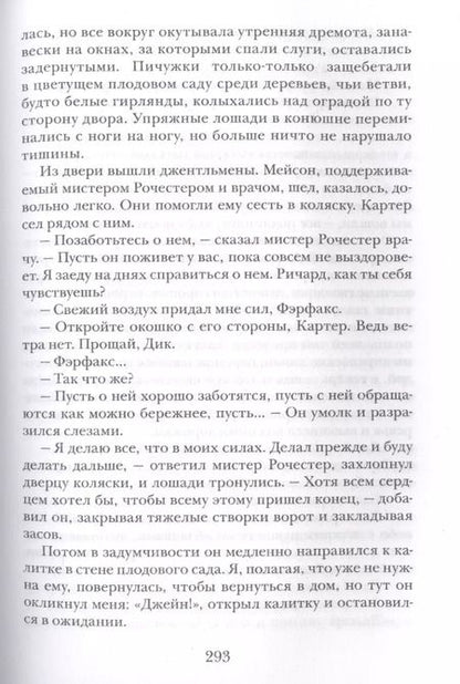 Фотография книги "Шарлотта Бронте: Джейн Эйр"