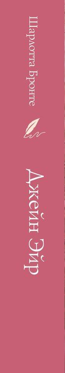 Фотография книги "Шарлотта Бронте: Джейн Эйр"