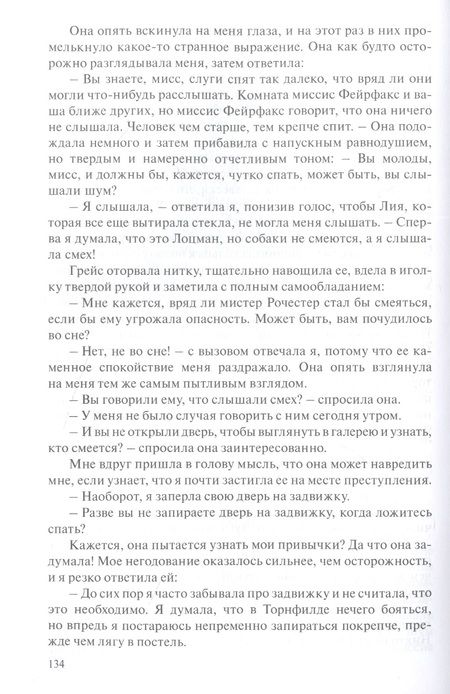 Фотография книги "Шарлотта Бронте: Джейн Эйр"