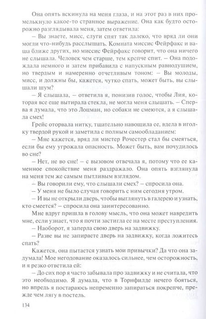 Фотография книги "Шарлотта Бронте: Джейн Эйр"