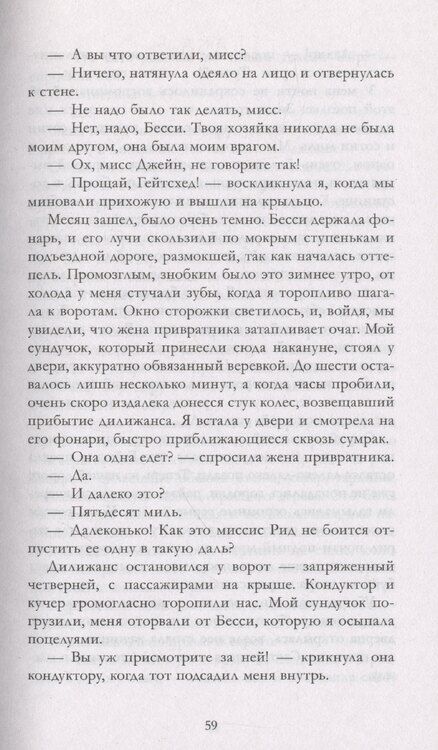 Фотография книги "Шарлотта Бронте: Джейн Эйр"