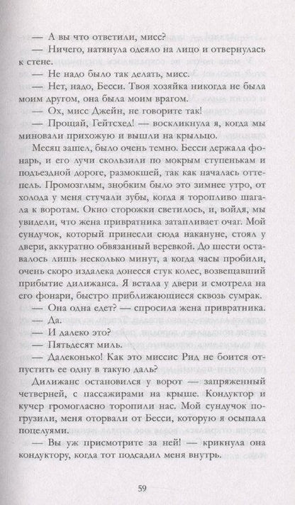 Фотография книги "Шарлотта Бронте: Джейн Эйр"