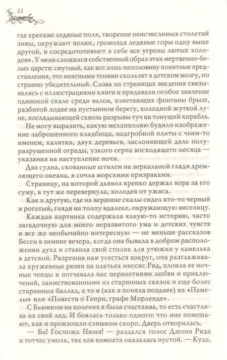Фотография книги "Шарлотта Бронте: Джейн Эйр"