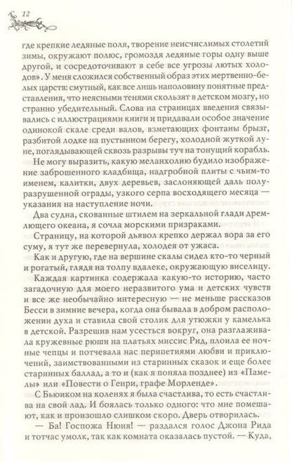 Фотография книги "Шарлотта Бронте: Джейн Эйр"