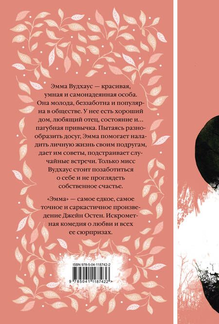 Фотография книги "Шарлотта Бронте: Элегантная коллекция: Джейн Эйр. Эмма. Маленькая хозяйка Большого дома. Вдали от обезумевшей толпы (комплект из 4 книг)"