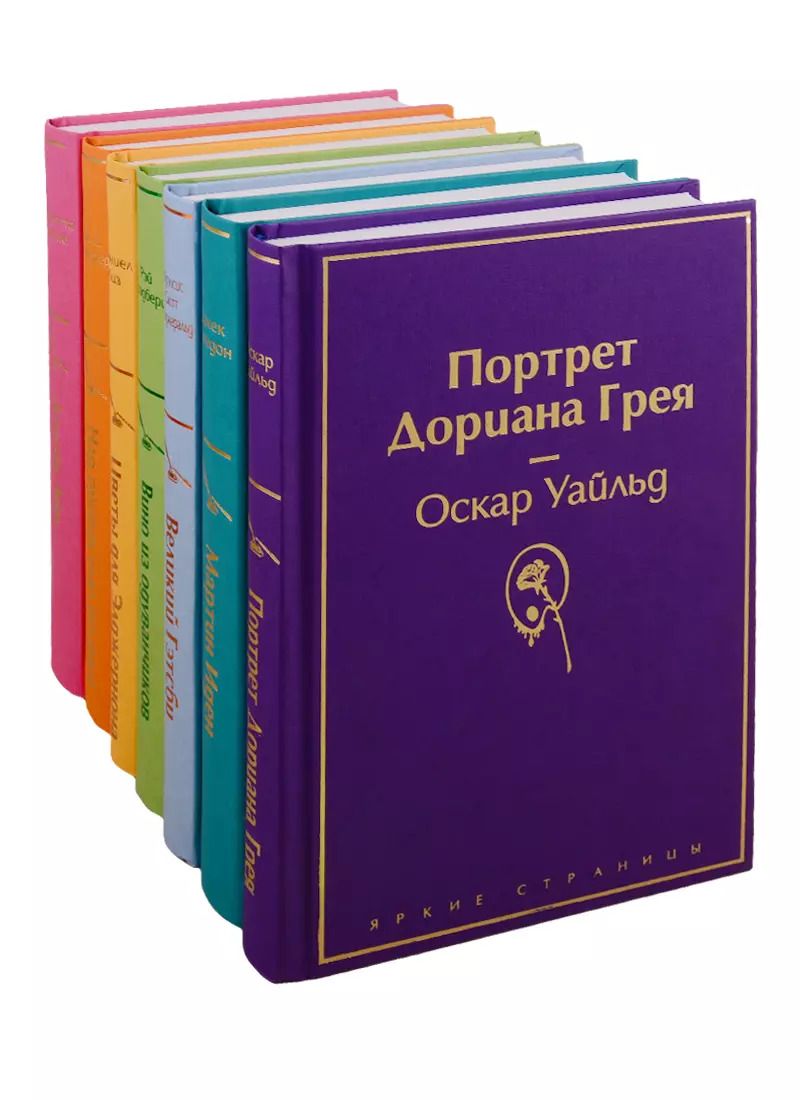 Обложка книги "Шарлотта Бронте: Нежная радуга: Портрет Дориана Грея. Мартин Иден. Великий Гэтсби. Вино из одуванчиков. Цветы для Элджернона. Над пропастью во ржи. Джейн Эйр (комплект из 7 книг)"