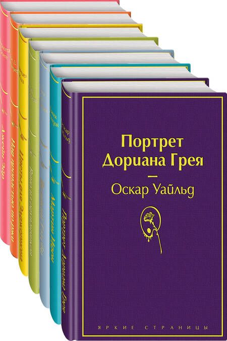 Фотография книги "Шарлотта Бронте: Нежная радуга: Портрет Дориана Грея. Мартин Иден. Великий Гэтсби. Вино из одуванчиков. Цветы для Элджернона. Над пропастью во ржи. Джейн Эйр (комплект из 7 книг)"