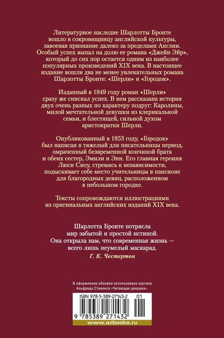 Фотография книги "Шарлотта Бронте: Шерли. Городок: романы"