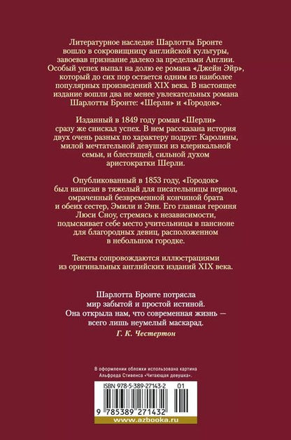 Фотография книги "Шарлотта Бронте: Шерли. Городок: романы"