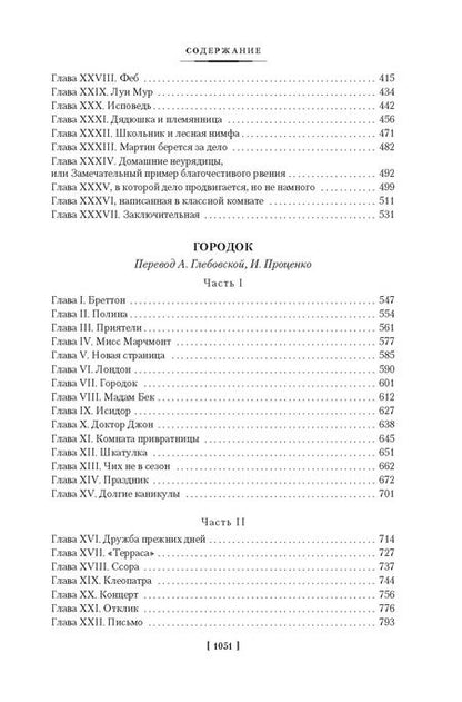 Фотография книги "Шарлотта Бронте: Шерли. Городок: романы"