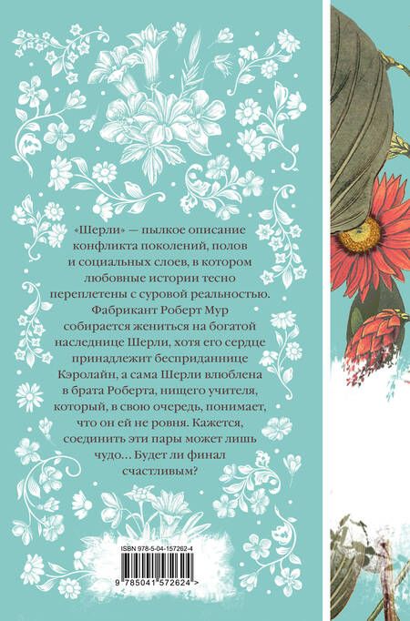 Фотография книги "Шарлотта Бронте: Шерли"