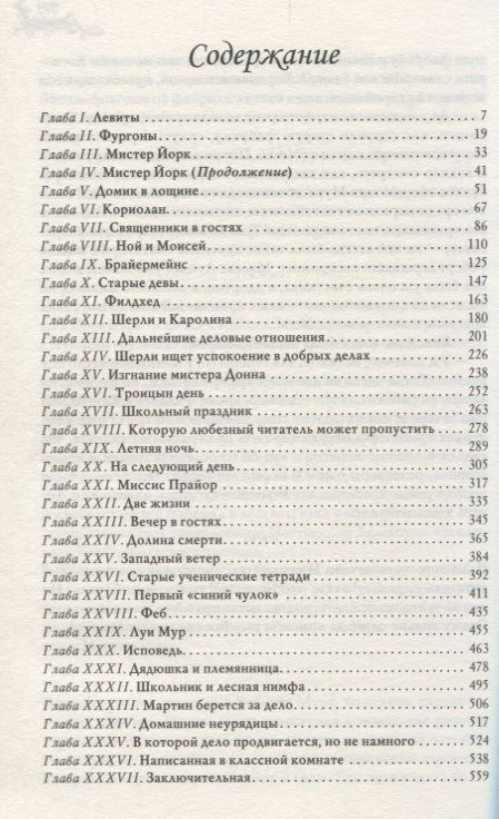 Фотография книги "Шарлотта Бронте: Шерли"