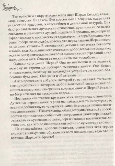 Фотография книги "Шарлотта Бронте: Шерли"