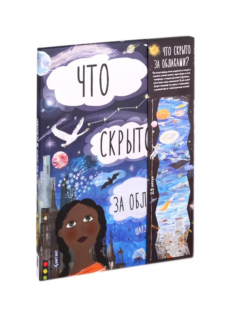 Обложка книги "Шарлотта Гийен: Что скрыто за облаками?"