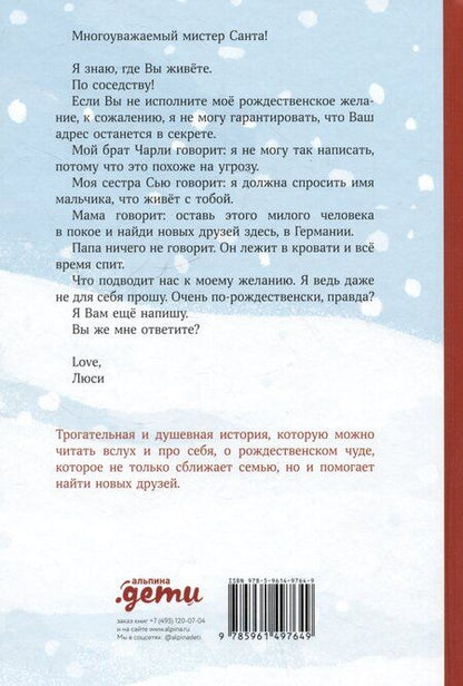 Фотография книги "Шарлотта Инден: Дорогой Санта. История волшебной переписки"