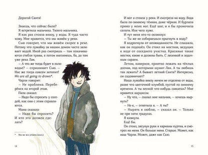 Фотография книги "Шарлотта Инден: Дорогой Санта. История волшебной переписки"