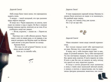 Фотография книги "Шарлотта Инден: Дорогой Санта. История волшебной переписки"