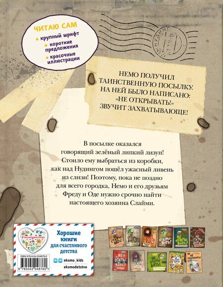 Фотография книги "Шарлотта Хаберзак: Читаю сам. Не открывать! Иначе лизун всё забрызгает слизью! (# 2)"