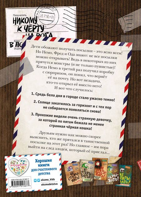 Фотография книги "Шарлотта Хаберзак: Не открывать! Голодная! (#3)"