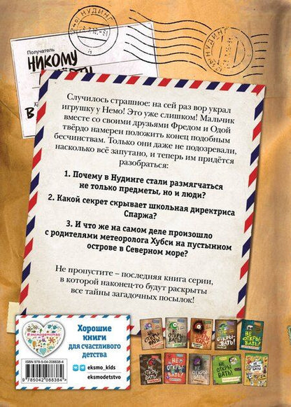Фотография книги "Шарлотта Хаберзак: Не открывать! Очень мягкое! (#9)"