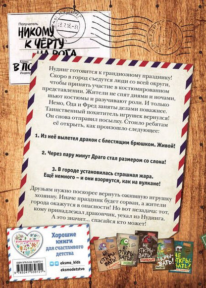 Фотография книги "Шарлотта Хаберзак: Не открывать! Плюётся огнём! (#4)"