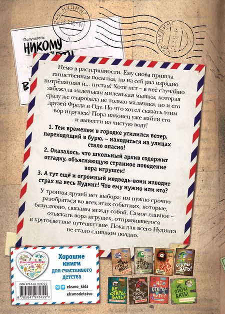 Фотография книги "Шарлотта Хаберзак: Не открывать! Царапается!"