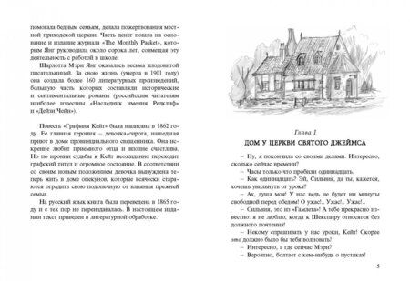 Фотография книги "Шарлотта Янг: Графиня Кейт"