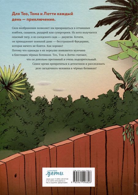 Фотография книги "Шарлотте Инден: Леденцовая банда ищет приключений"