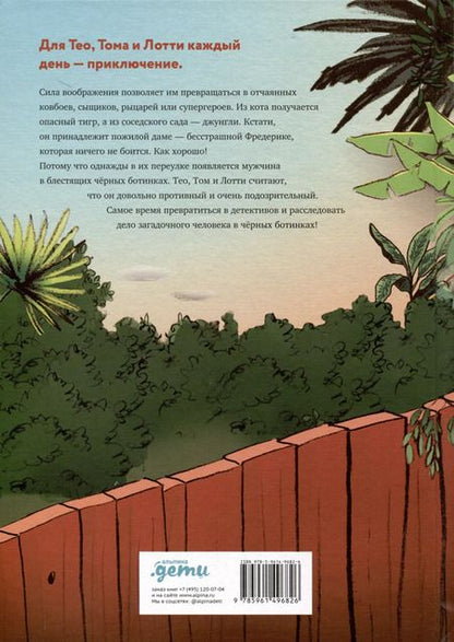 Фотография книги "Шарлотте Инден: Леденцовая банда ищет приключений"