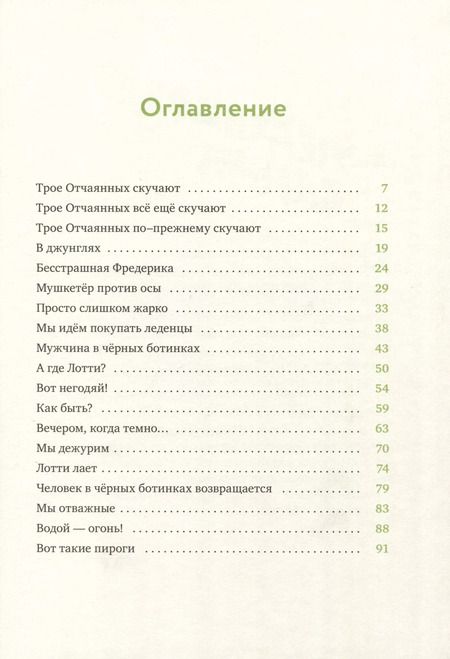 Фотография книги "Шарлотте Инден: Леденцовая банда ищет приключений"