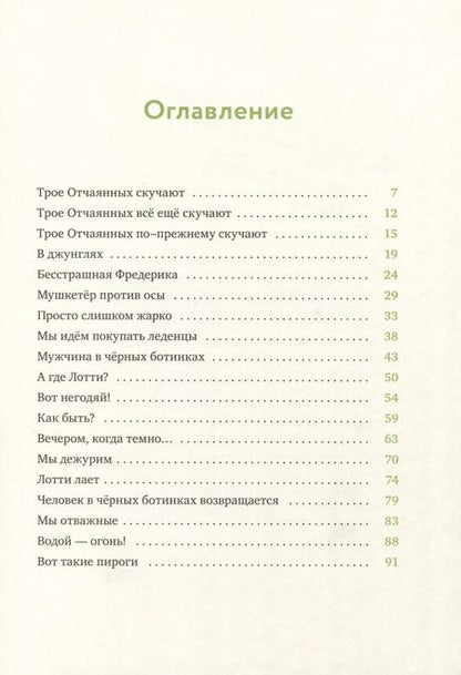 Фотография книги "Шарлотте Инден: Леденцовая банда ищет приключений"