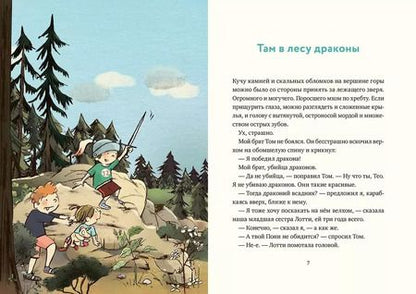 Фотография книги "Шарлотте Инден: Леденцовая банда укрощает дракона"