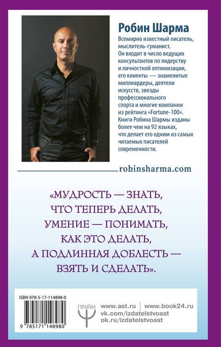 Фотография книги "Шарма: Кто заплачет, когда ты умрешь? Уроки жизни от монаха, который продал свой Феррари"