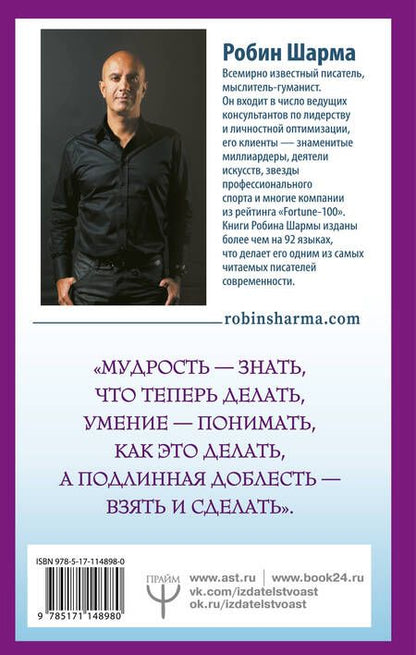 Фотография книги "Шарма: Кто заплачет, когда ты умрешь? Уроки жизни от монаха, который продал свой Феррари"