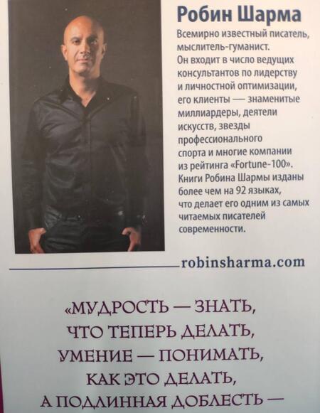 Фотография книги "Шарма: Кто заплачет, когда ты умрешь? Уроки жизни от монаха, который продал свой Феррари"
