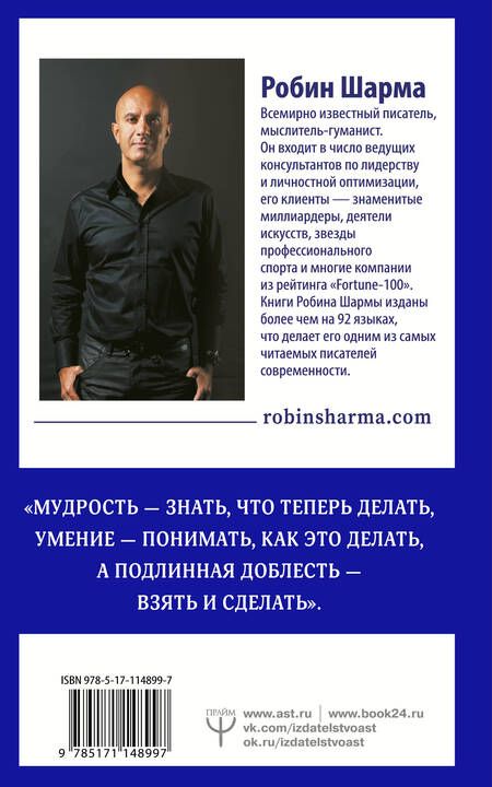 Фотография книги "Шарма: Кто заплачет, когда ты умрешь? Уроки жизни от монаха, который продал свой "феррари""